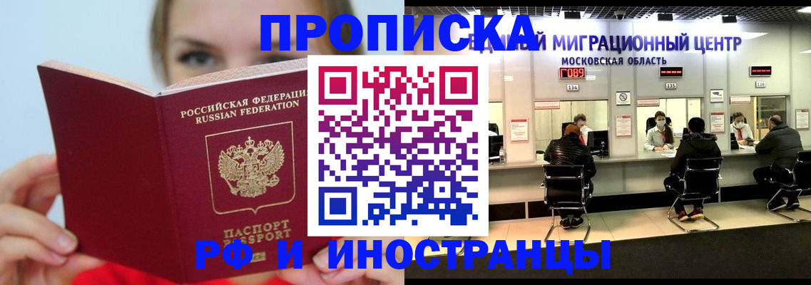 прописка иностранных граждан в Киренске