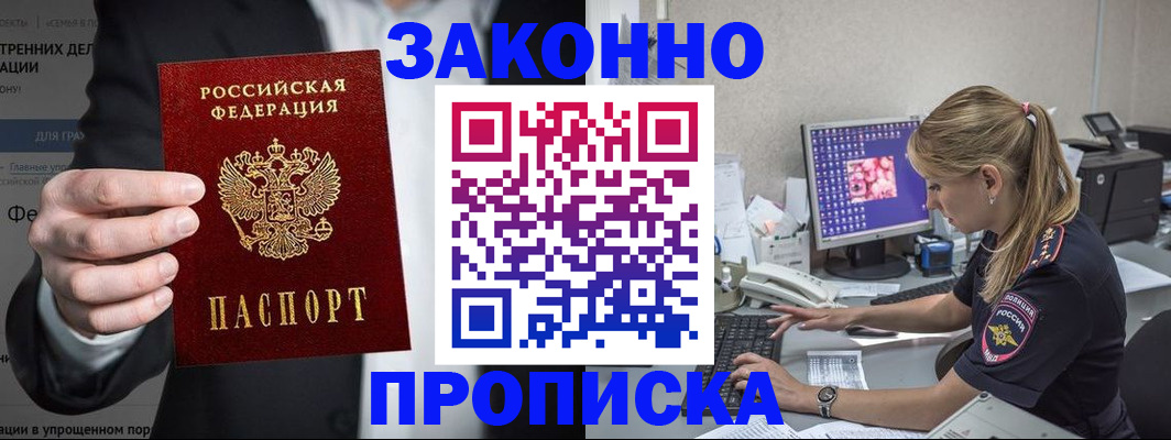 купить прописку в Киренске